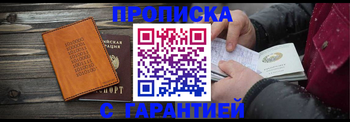 прописка 2025 в Меленках