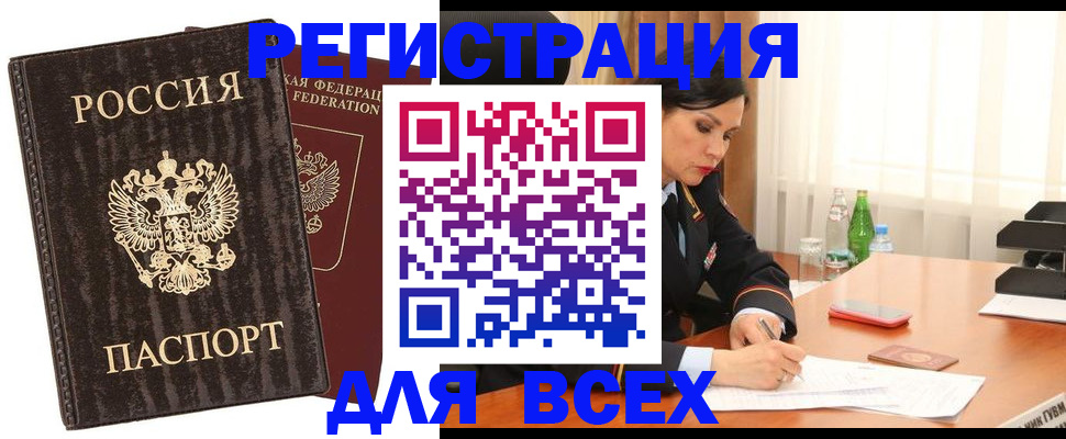временная прописка в Меленках