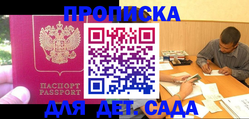 временная регистрация купить в Меленках