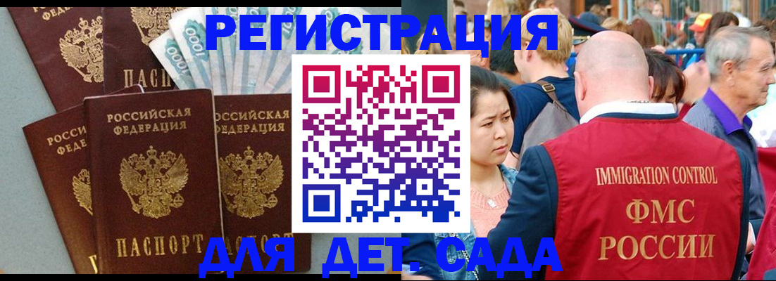 временная прописка в Меленках
