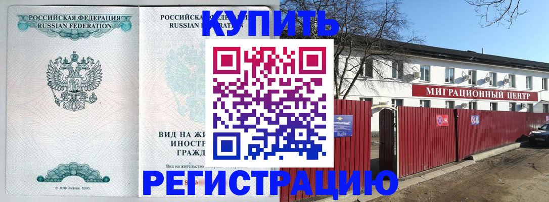 купить прописку в Меленках